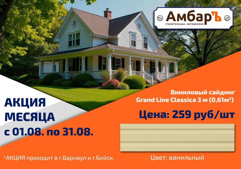 Весь август! 