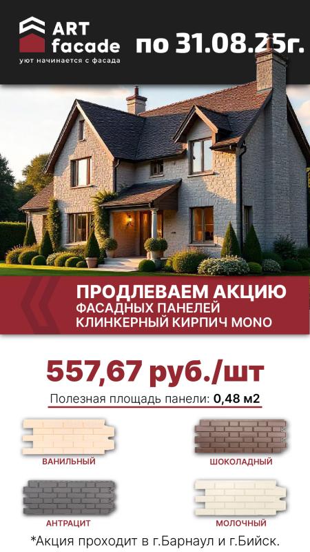 Продлеваем Акцию! 