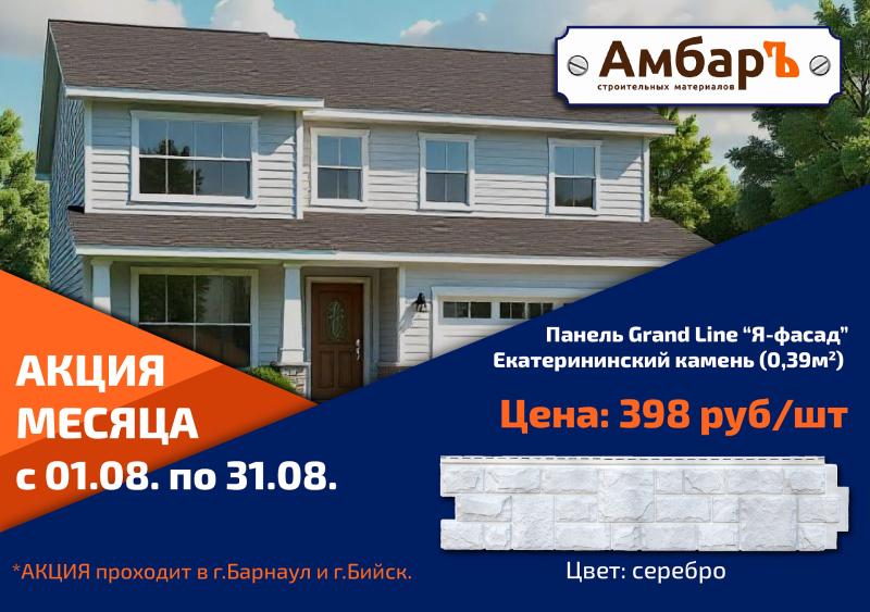 Акции АВГУСТА! 