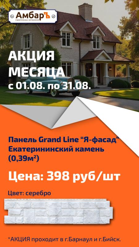 АКЦИЯ месяца